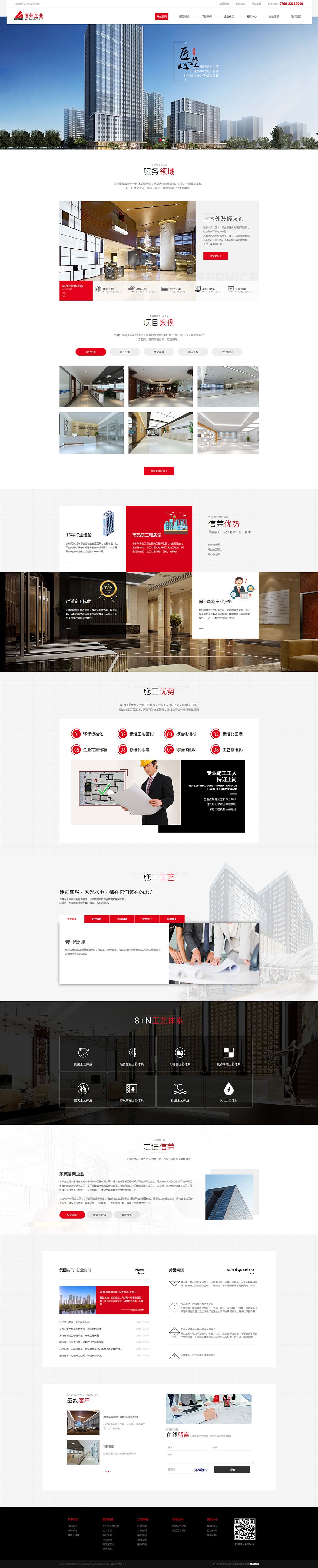 東莞裝修裝飾工程_無塵車間_高低壓配電設(shè)計與施工_信榮企業(yè)